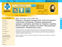 Tablet Screenshot of medkniga.com.ua